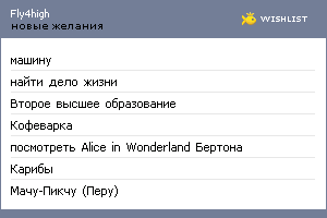 My Wishlist - fly4high
