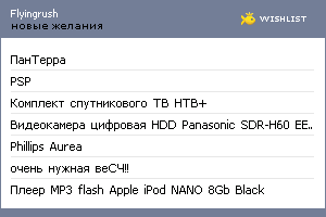 My Wishlist - flyingrush