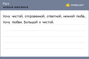 My Wishlist - flyrt