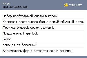 My Wishlist - flysti