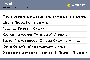 My Wishlist - flyugel