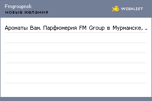 My Wishlist - fmgroupnsk