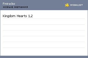 My Wishlist - fmiracles