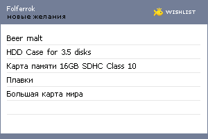 My Wishlist - folferrok