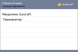 My Wishlist - followerofrandom