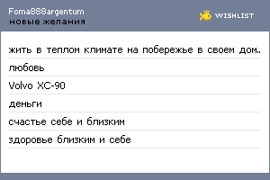 My Wishlist - foma888argentum