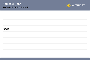 My Wishlist - fomenko_ann