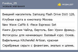 My Wishlist - fomiksu_05