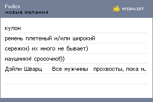 My Wishlist - foolico