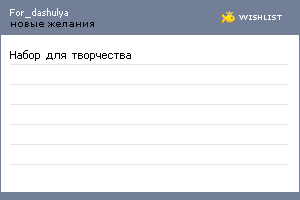 My Wishlist - for_dashulya