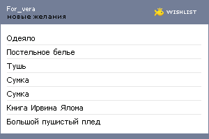 My Wishlist - for_vera