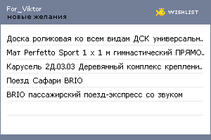 My Wishlist - for_viktor