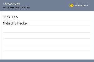 My Wishlist - fordaheresy