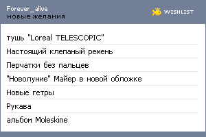 My Wishlist - forever_alive