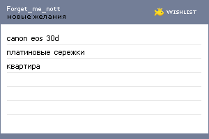 My Wishlist - forget_me_nott