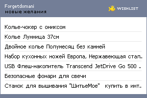 My Wishlist - forgetdomani