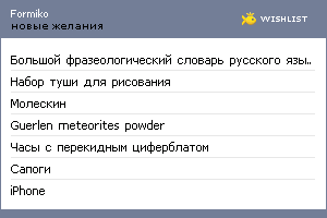 My Wishlist - formiko