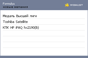 My Wishlist - formulya