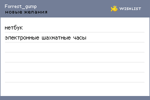 My Wishlist - forrest_gump