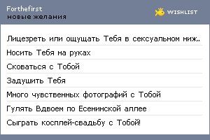 My Wishlist - forthefirst