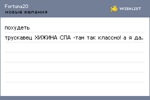 My Wishlist - fortuna20