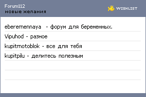 My Wishlist - forum112