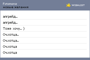My Wishlist - fotomoroz