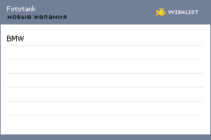 My Wishlist - fototank