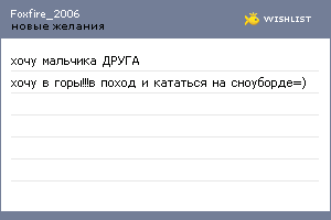 My Wishlist - foxfire_2006