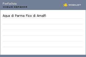 My Wishlist - foxfuchsia