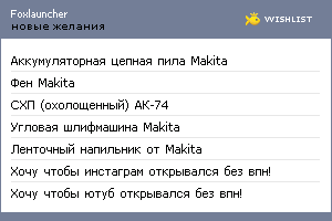 My Wishlist - foxlauncher