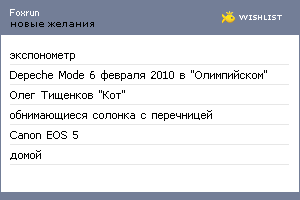 My Wishlist - foxrun