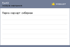 My Wishlist - fps43
