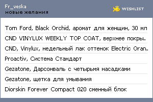 My Wishlist - fr_veska