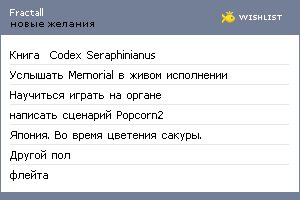 My Wishlist - fractall