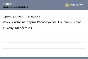 My Wishlist - fraiden