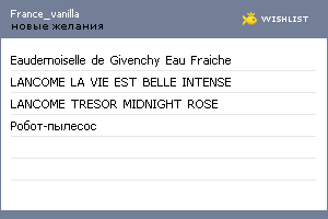 My Wishlist - france_vanilla