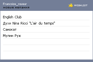 My Wishlist - francoise_reveur