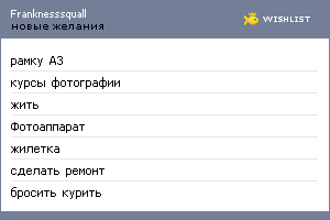 My Wishlist - franknesssquall