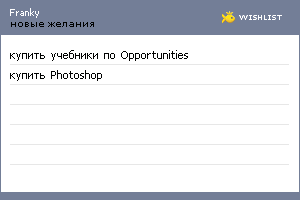 My Wishlist - franky
