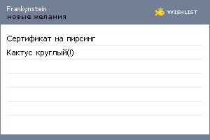My Wishlist - frankynstein