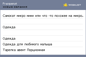 My Wishlist - frasquenat