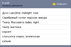 My Wishlist - frau15