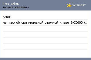 My Wishlist - frau_anken