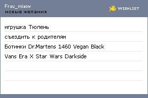 My Wishlist - frau_miaow