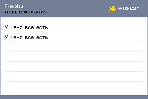My Wishlist - fraublau