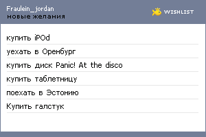 My Wishlist - fraulein_jordan
