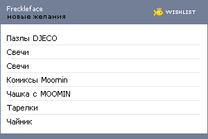 My Wishlist - freckleface
