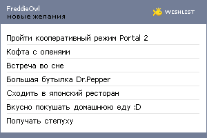 My Wishlist - freddieowl