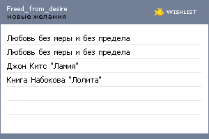 My Wishlist - freed_from_desire